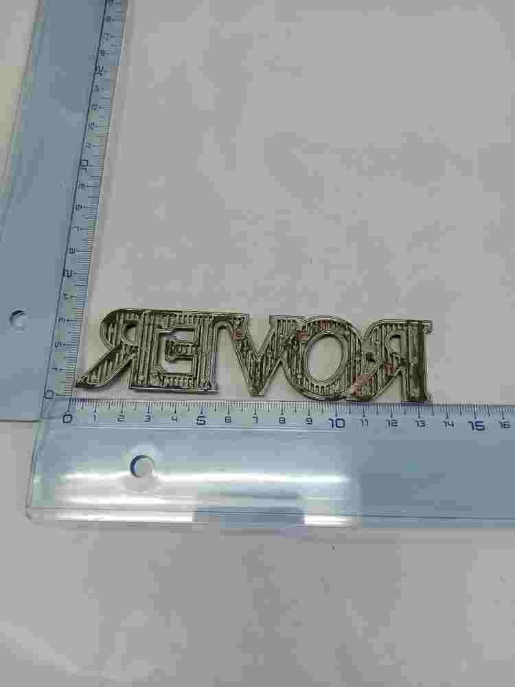 Emblem Rover 620 600 623 414 416 420 13.5cm.