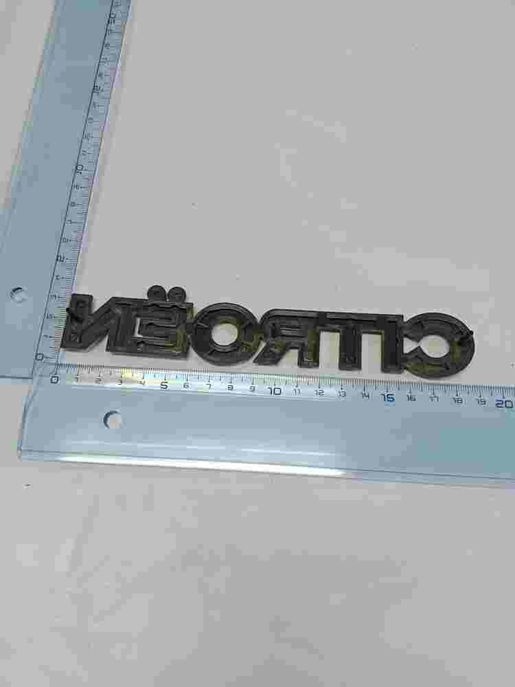 Emblem Citroen 18.5cm. Sofariel